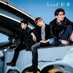 Lead / 約束