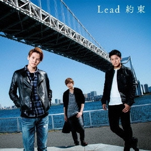 Lead / 約束