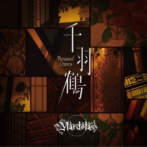 Mardelas / マーデラス / 千羽鶴-Thousand Cranes-<デラックス盤BLU-RAY付>