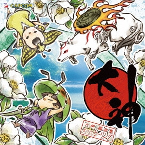 ゲームミュージック / 大神 編曲集 其の四、ヒーリング / OOKAMI HENKYOKU SHUU SONO 4.HEALING