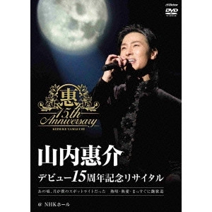 KEISUKE YAMAUCHI / 山内惠介 / デビュー15周年記念リサイタル@NHKホール