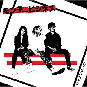 MONKEY BUSINESS / モンキービジネス / ロックンロール