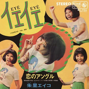 EIKO SHURI / 朱里エイコ / イエ・イエ / 恋のアングル(初回限定プレス・アナログ7inch)