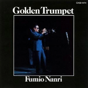 FUMIO NANRI / 南里文雄 / 栄光のトランペット