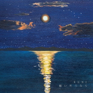 KUNI / 願い叶うなら