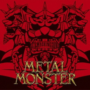 SEX MACHINEGUNS / セックス・マシンガンズ / メタル・モンスター / METAL MONSTER