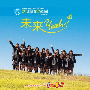 Fun×Fam / 未来Yeah!