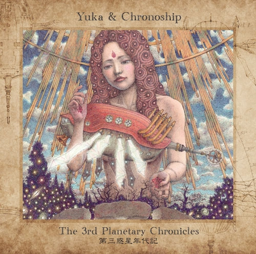 YUKA & CHRONOSHIP / ユカ&クロノシップ / The 3rd Planetary Chronicles（第三惑星年代記） / 3RD PLANETARY CHRONICLES