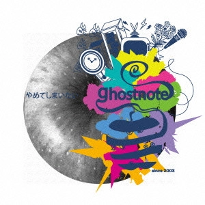 ghostnote / ゴーストノート / やめてしまいたい