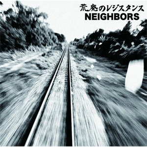 NEIGHBORS / 荒廃のレジスタンス