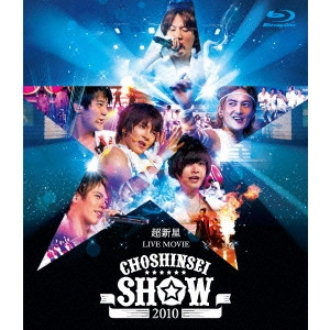 SUPERNOVA (K-POP) / 超新星 / 超新星 LIVE MOVIE CHOSHINSEI SHOW 2010
