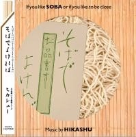 HIKASHU / ヒカシュー / そばでよければ