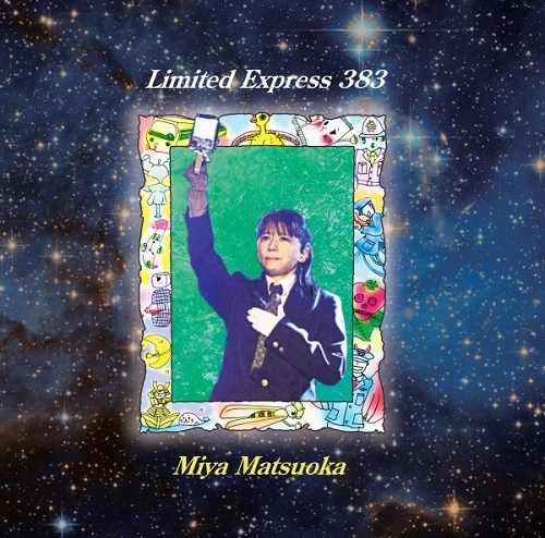 松岡宮 / LIMITEDEXPRESS383