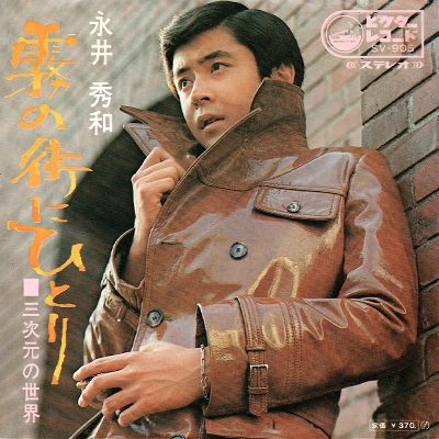 HIDEKAZU NAGAI / 永井秀和 / 霧の街にひとり