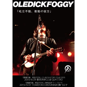 OLEDICKFOGGY / 屹立不動、衝動の彼方