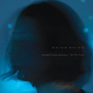 GRIMM GRIMM / グリム・グリム / KAZE GA FUITARA SAYONARA / TELL THE TRUTH