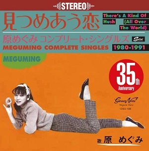 MEGUMI HARA / 原めぐみ / 見つめあう恋～コンプリート・シングルス1980-1991