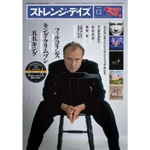 STRANGE DAYS (MAGAZINE) / ストレンジ・デイズ / 2015ネン12ガツ