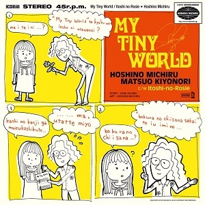 MICHIRU HOSHINO / 星野みちる / MY TINY WORLD <DUET WITH 松尾清憲>