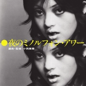 オムニバス(夜のミノルフォン・アワー) / 夜のミノルフォン・アワー