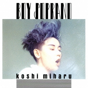MIHARU KOSHI / コシミハル (越美晴) / ボーイ・ソプラノ