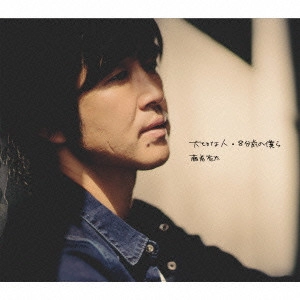 RYOTA FUJIMAKI / 藤巻亮太 / 大切な人/8分前の僕ら
