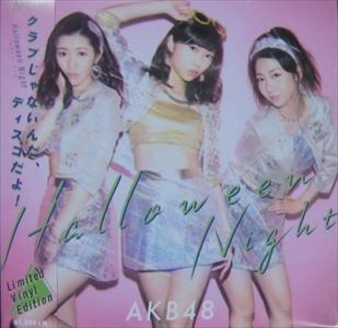 AKB48 / ハロウィン･ナイト