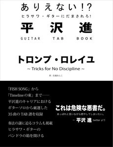 佐藤あんこ / トロンプ･ロレイユ