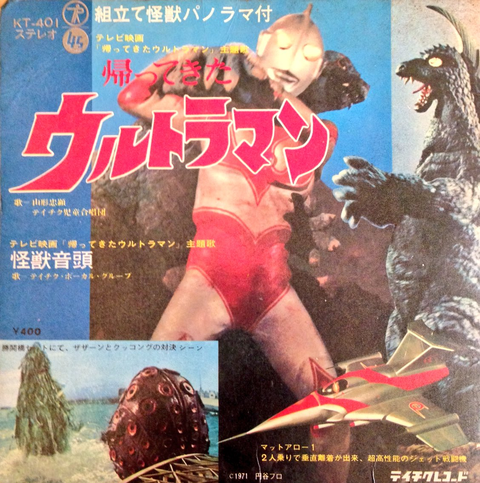 山形忠顕 / 帰ってきたウルトラマン