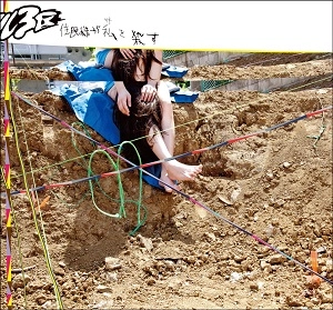 リアル3区 / 住民税が私を殺す