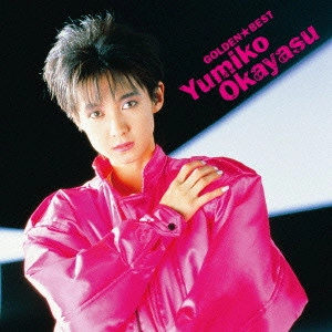 YUMIKO OKAYASU / 岡安由美子 / ゴールデン☆ベスト 岡安由美子