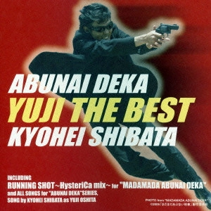 KYOHEI SHIBATA / 柴田恭兵 / あぶない刑事 ユージ・ザ・ベスト