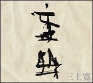KAN MIKAMI / 三上寛 / 音曲 (Ongyoku)