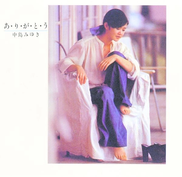 MIYUKI NAKAJIMA / 中島みゆき / あ・り・が・と・う