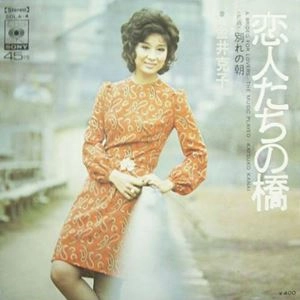KATSUKO KANAI / 金井克子 / 恋人たちの橋