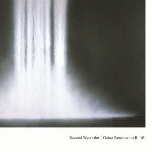 KAZUMI WATANABE / 渡辺香津美 / ギター・ルネッサンス II [夢] / Guitar Renaissance II