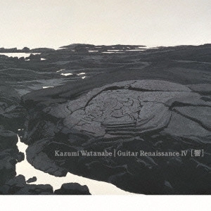 KAZUMI WATANABE / 渡辺香津美 / ギター・ルネッサンスIV[響] / Guitar Renaissance IV[sound]