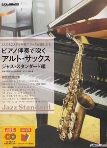 HIDEO OYAMA / 大山日出男 / 楽譜 ピアノ伴奏で吹くアルト･サックス ジャズ･スタンダード編