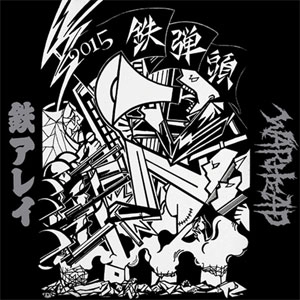 TETSU ARRAY / WARHEAD / 鉄アレイ / WARHEAD / SPLIT  (COLOR 7")