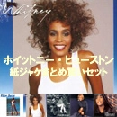 WHITNEY HOUSTON / ホイットニー・ヒューストン / ＜中古＞ホイットニーⅡ～すてきなSomebody 紙ジャケット CD 5タイトル BOXセット