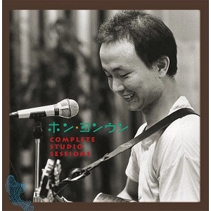 ホン・ヨンウン / Complete Studiob Sessions
