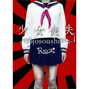 R指定 / 少女喪失 -syojosoushitsu-（TYPE A）