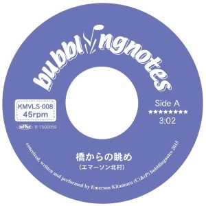 EMERSON KITAMURA / エマーソン北村 / 橋からの眺め / 新しい約束 (SINGLE VERSION)