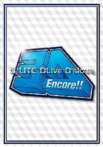 D-LITE (from BIGBANG) / ENCORE!! 3D TOUR [D-LITE DLIVE D'SLOVE]