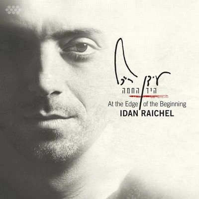IDAN RAICHEL / イダン・レイチェル / アット・ジ・エッジ・オヴ・ザ・ビギニング