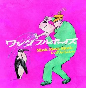 ワンダフルボーイズ / Music Music Music レボリューション!!!