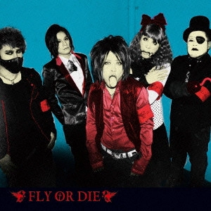 マキタスポーツpresentsFly or Die / 矛と楯