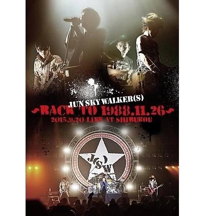JUN SKY WALKER(S) / ジュン・スカイ・ウォーカーズ / JUN SKY WALKER(S) ~BACK TO 1988.11.26~ 2015.9.20 LIVE AT SHIBUKOU