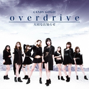 CANDY GO!GO! / OVERDRIVE/大切なお知らせ