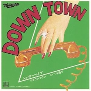 SUGAR BABE / シュガー・ベイブ / DOWN TOWN/いつも通り